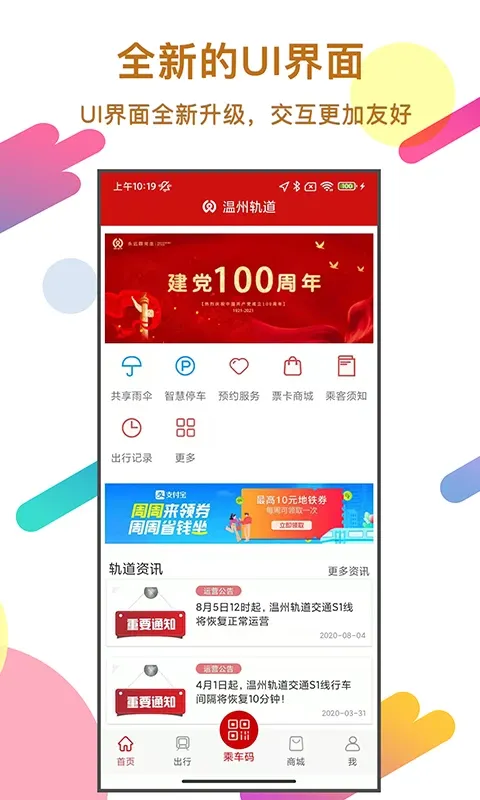 温州轨道下载app