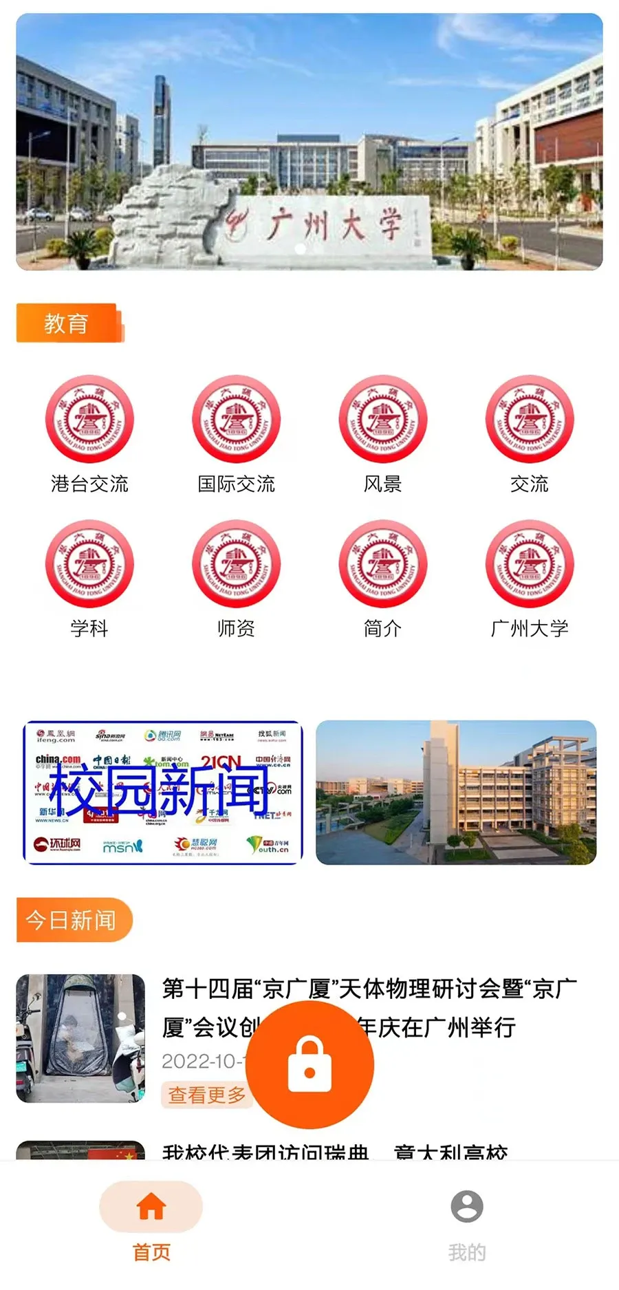 5G校园下载官方正版