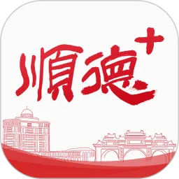 顺德Plus下载免费版