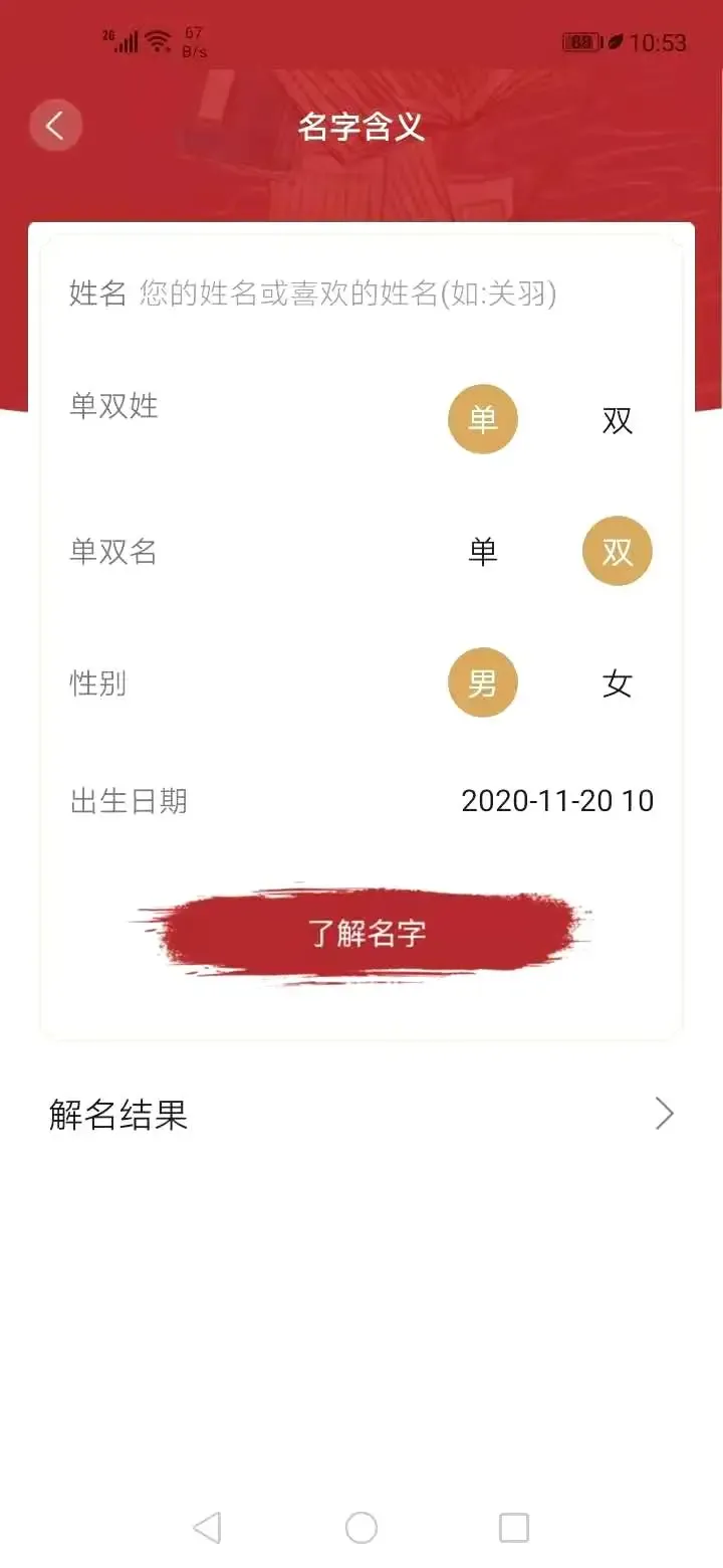 易经起名取名下载安装免费