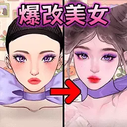 沉浸式化妆大师下载最新版