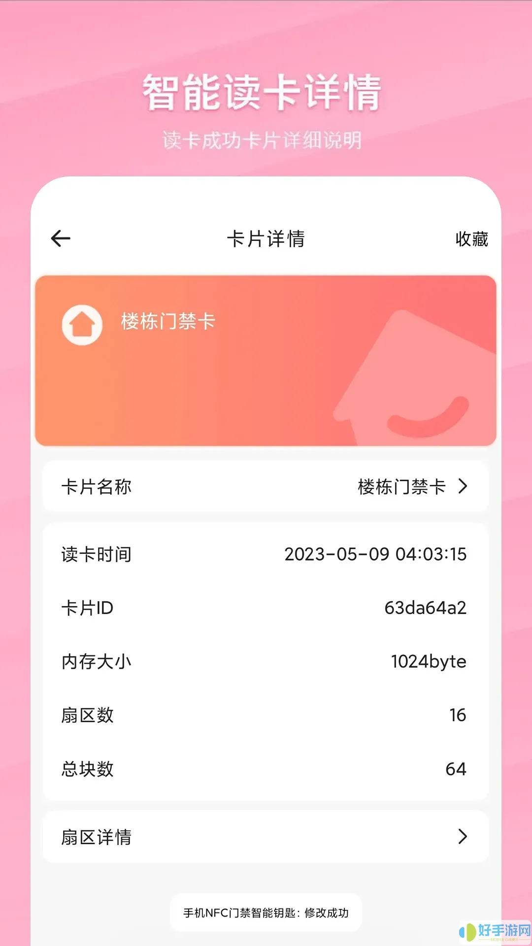 万能NFC门禁卡官方免费下载