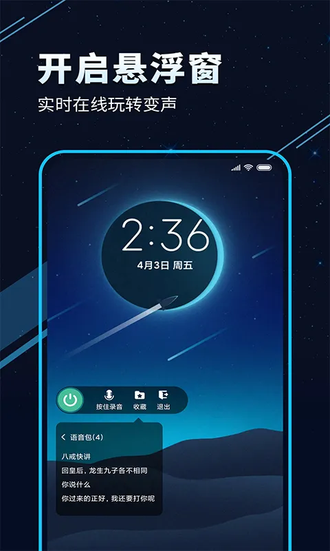 TT变声器官网版app