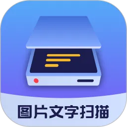 图片文字扫描大师安卓下载