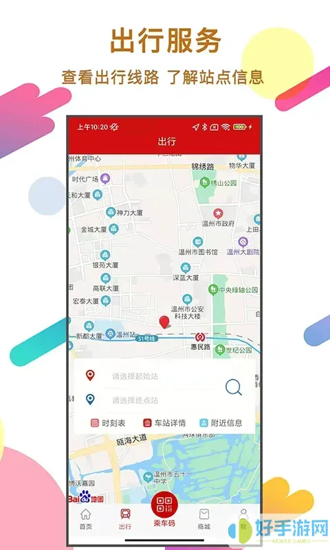 温州轨道下载app