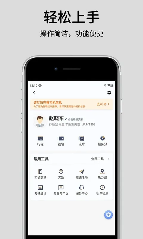 悦道出行司机端下载app