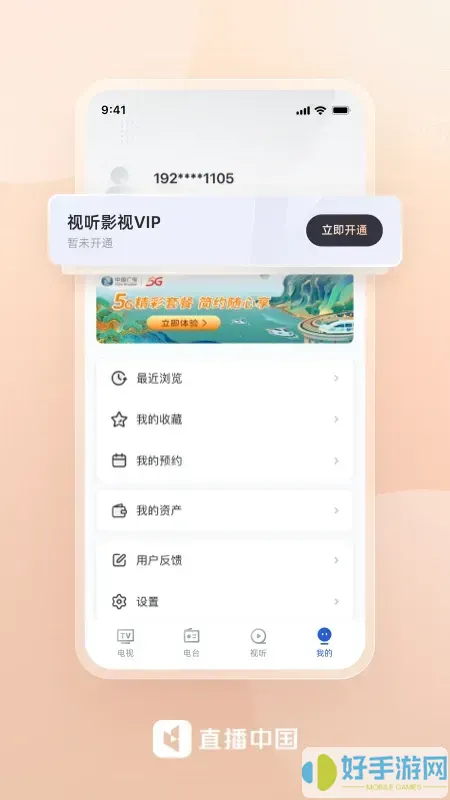 直播中国app最新版