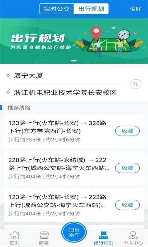 海宁出行最新版本下载