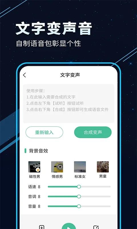 TT变声器官网版app