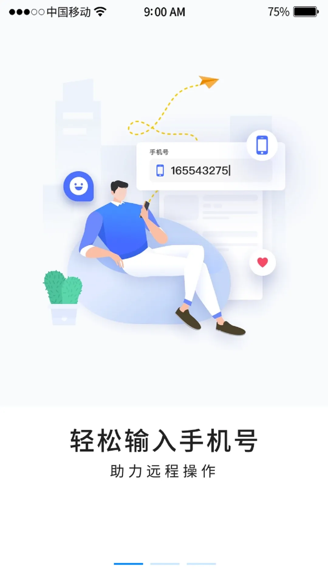 远程工具下载app