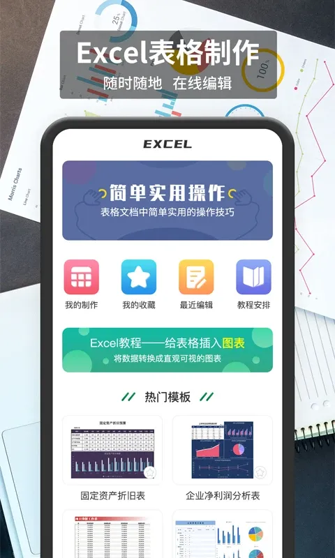 xlsx表格app下载