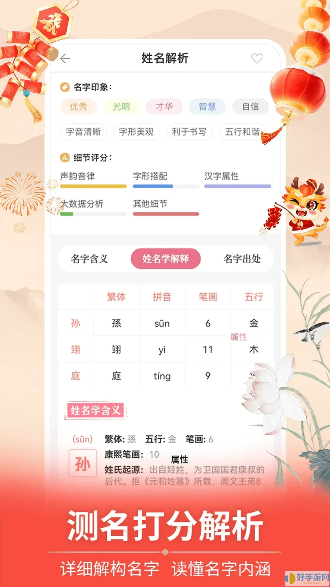 如意宝宝起名取名下载正版