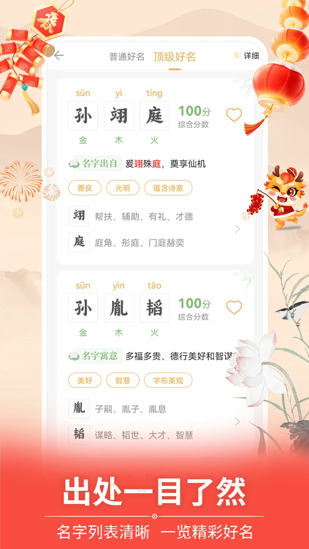 如意宝宝起名取名下载正版