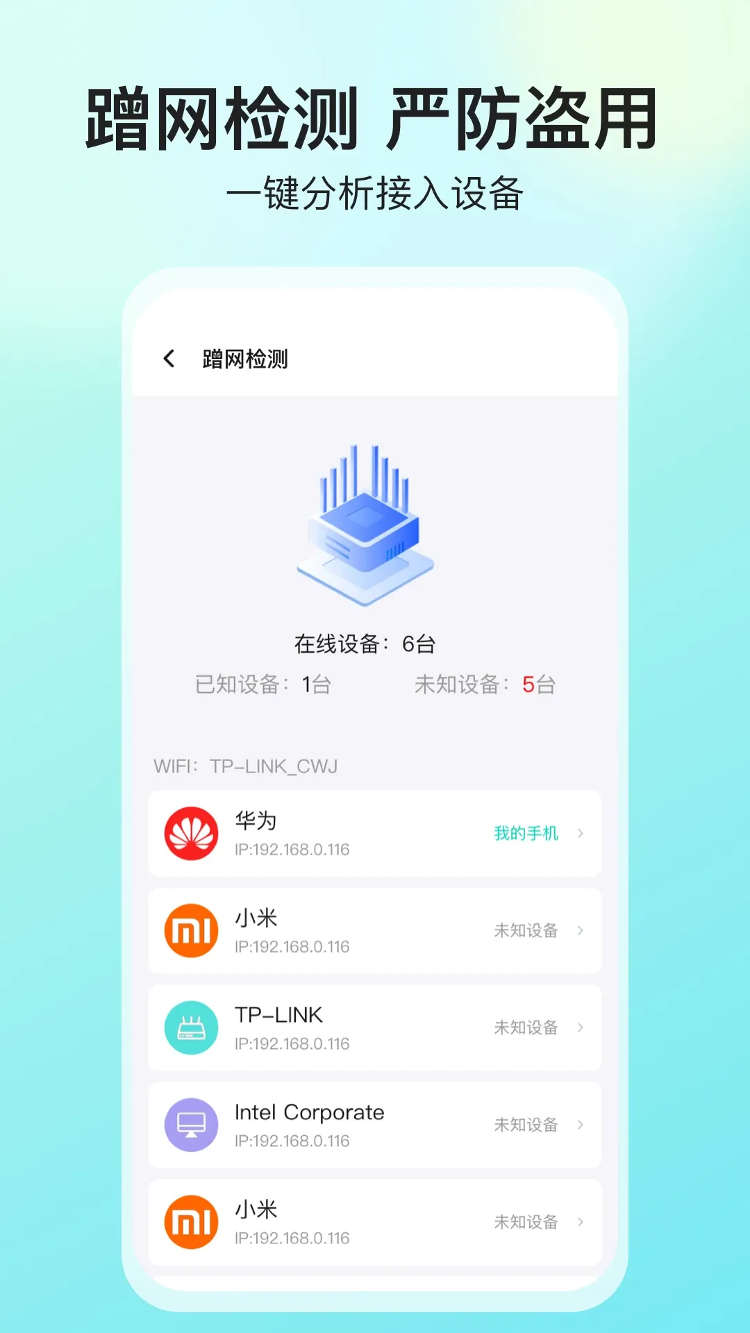 网络测速大师手机版