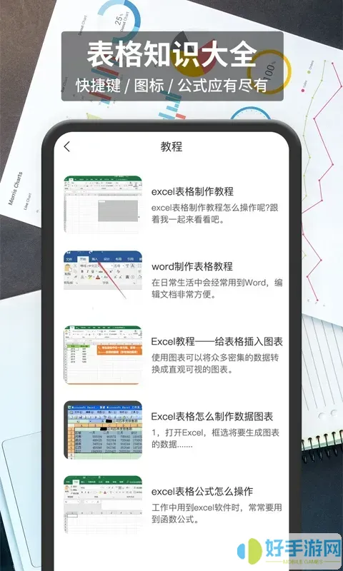 xlsx表格app下载