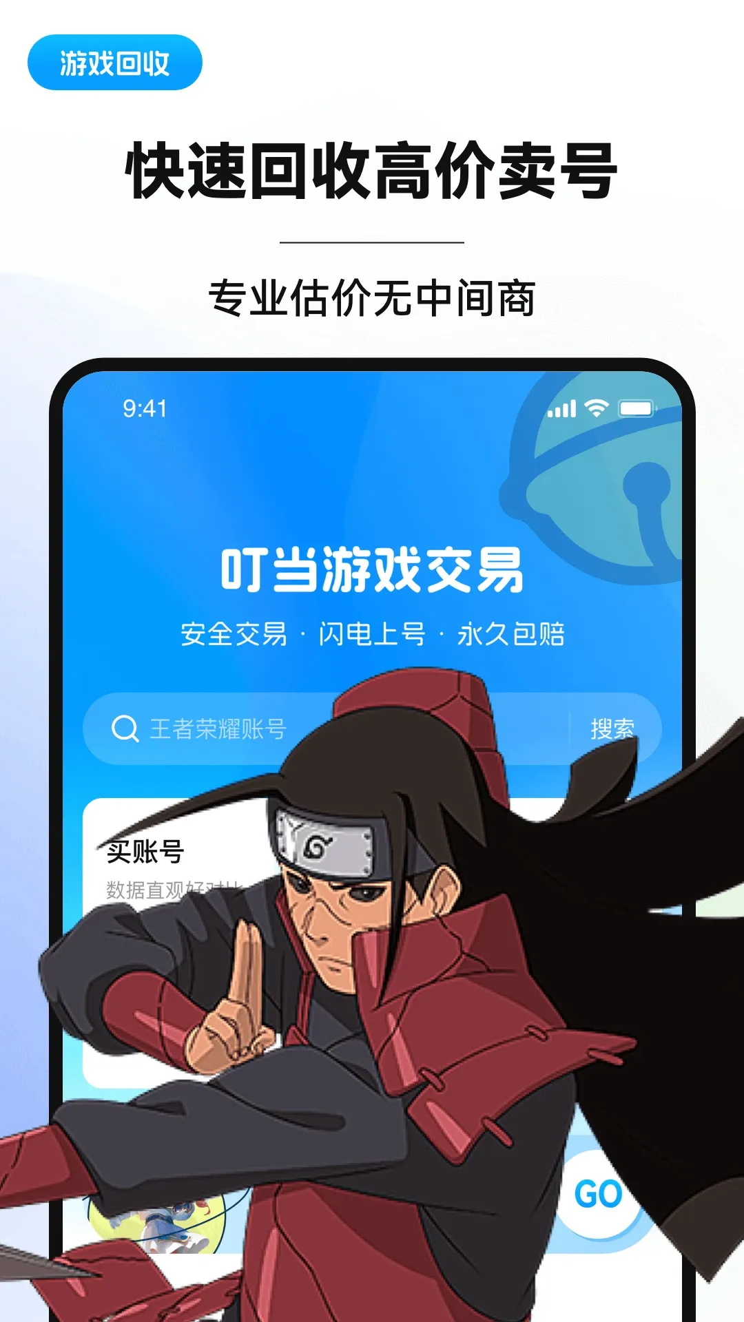 叮当交易app最新版