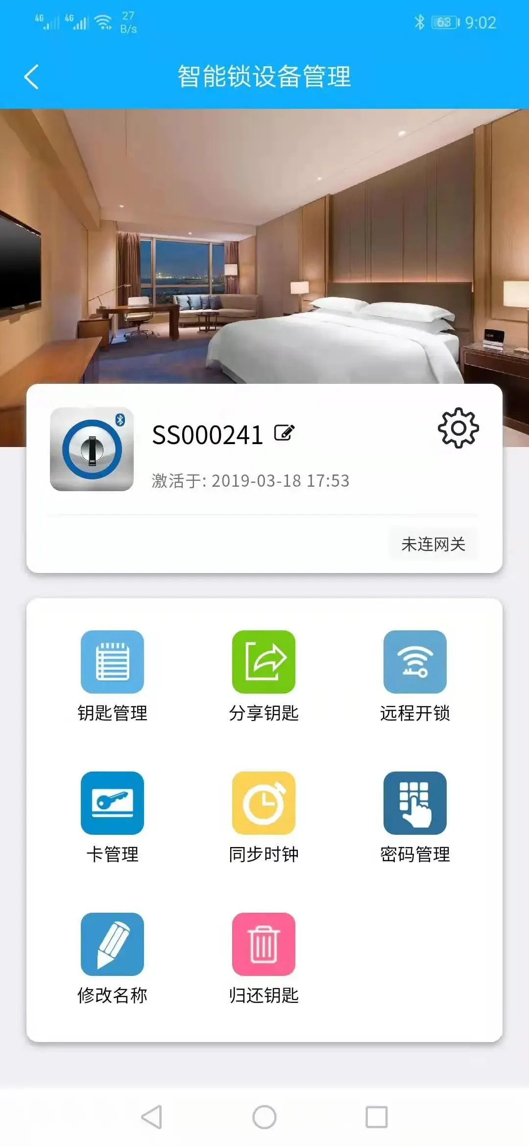 智锁管家下载app