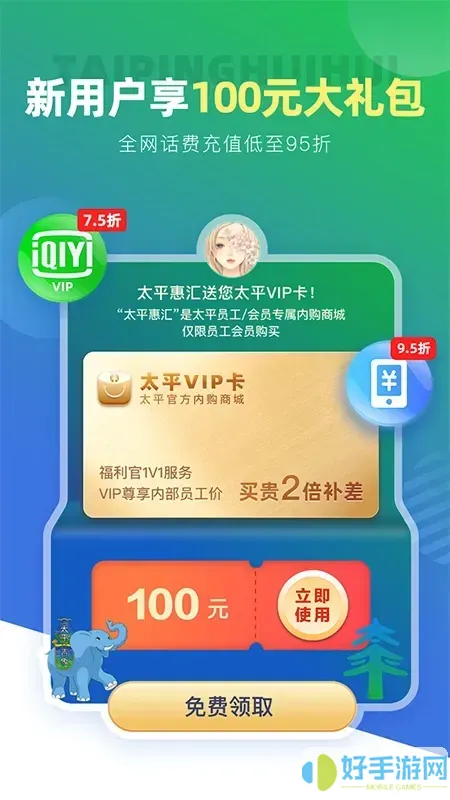 太平惠汇官网版app