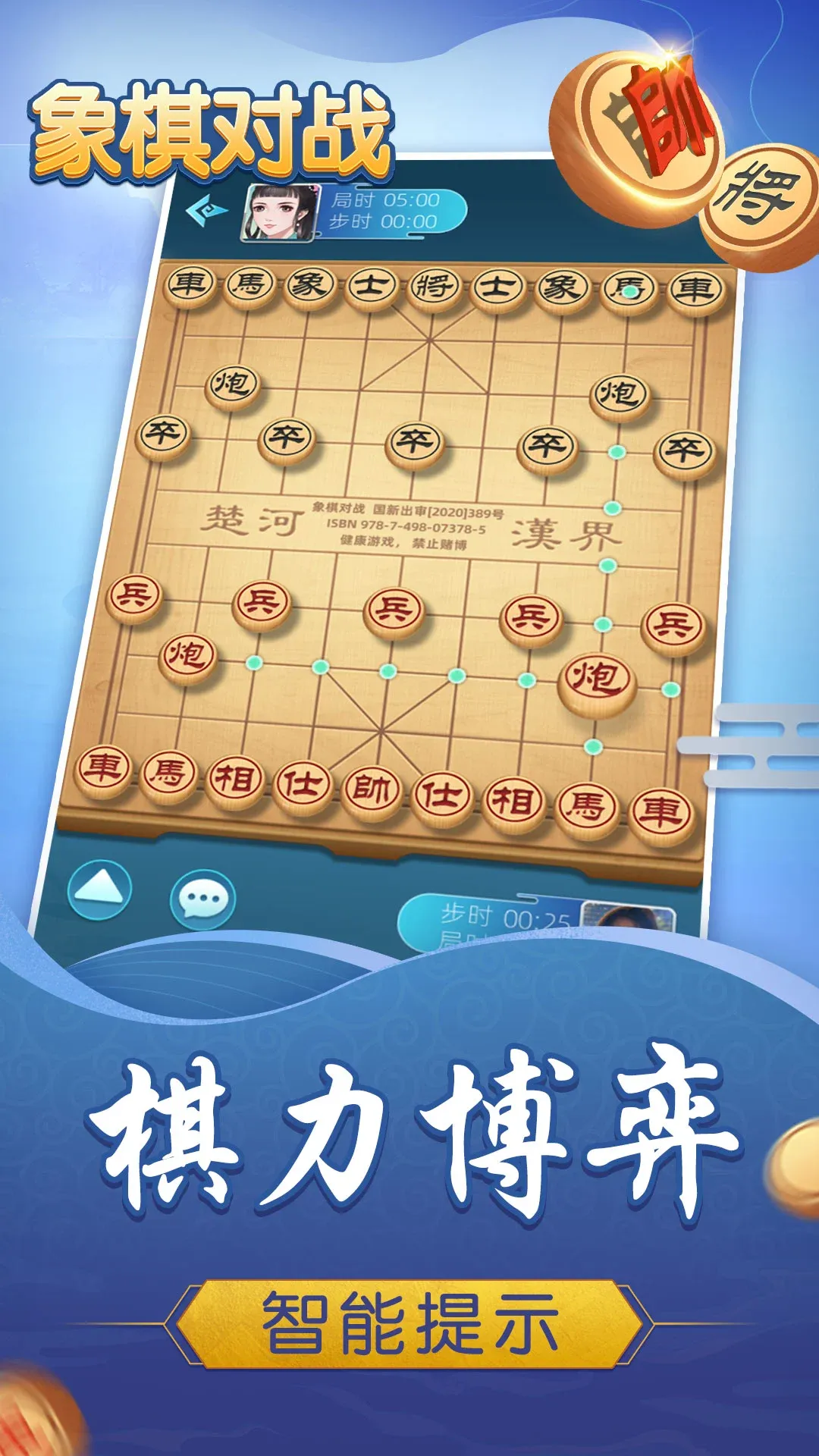 象棋对战下载旧版