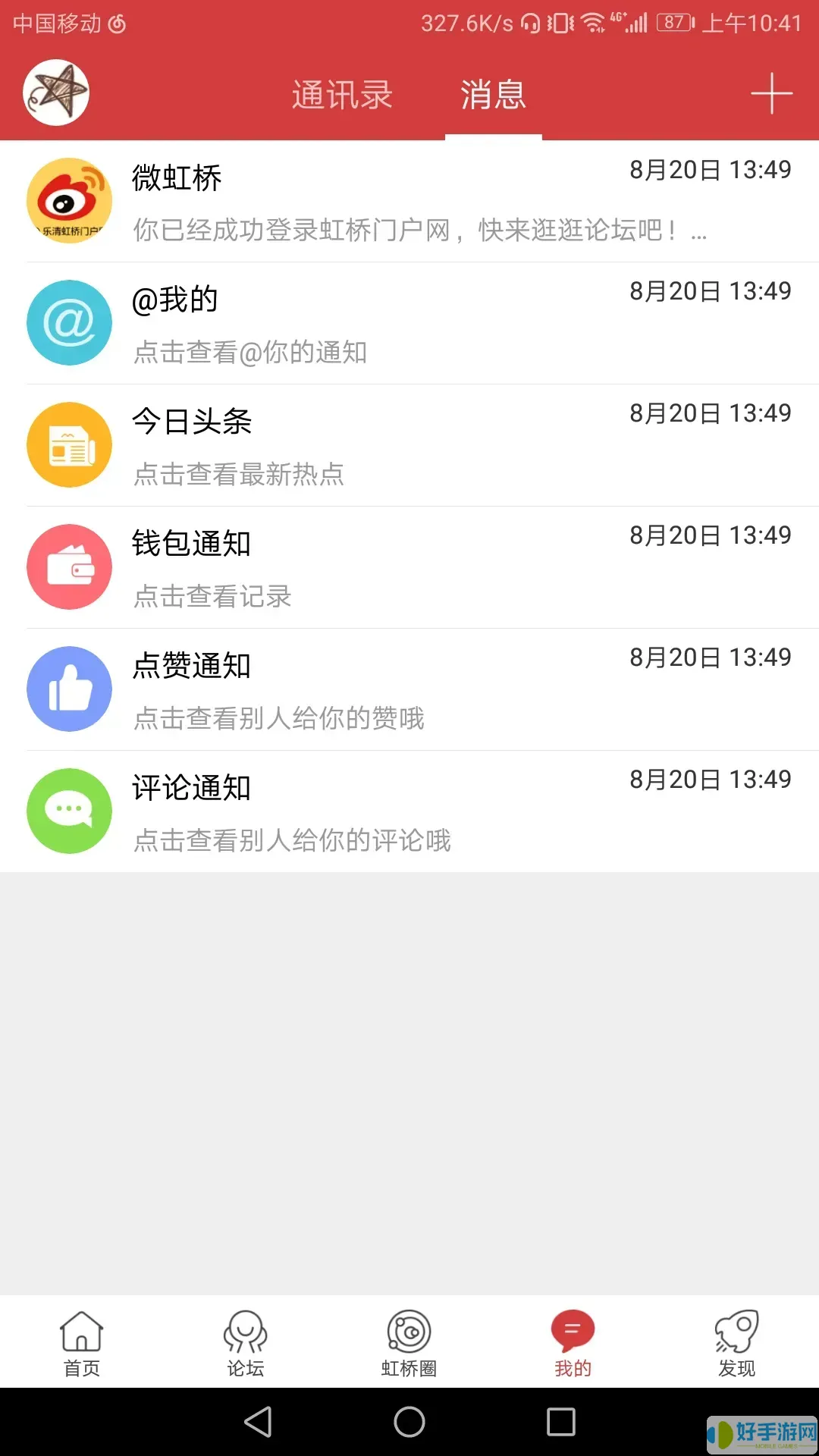 虹桥门户网官网版下载