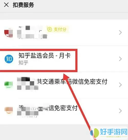 微信听书如何取消连续包月