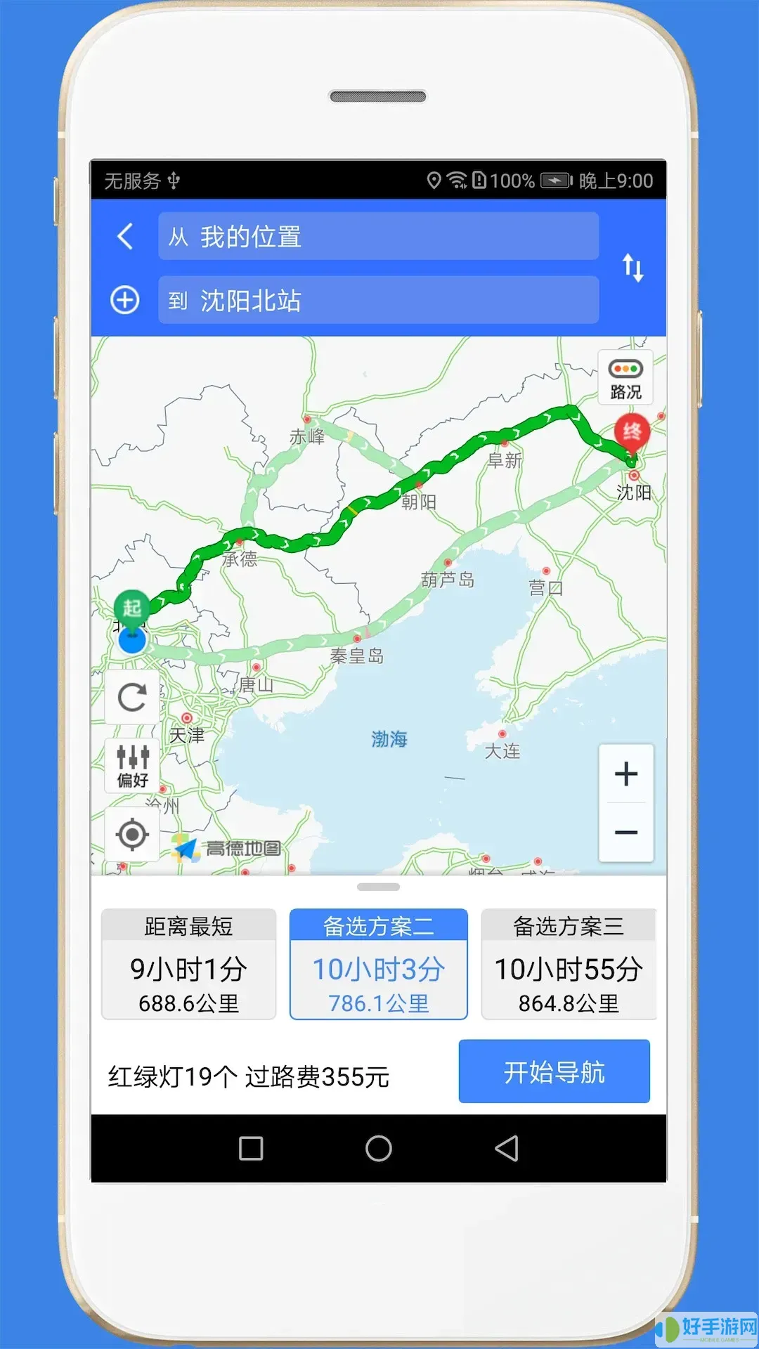 高速路况下载最新版本