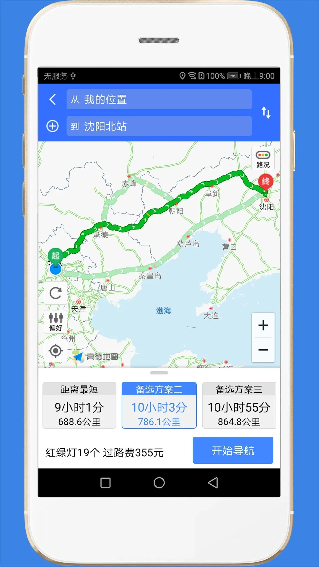 高速路况下载最新版本