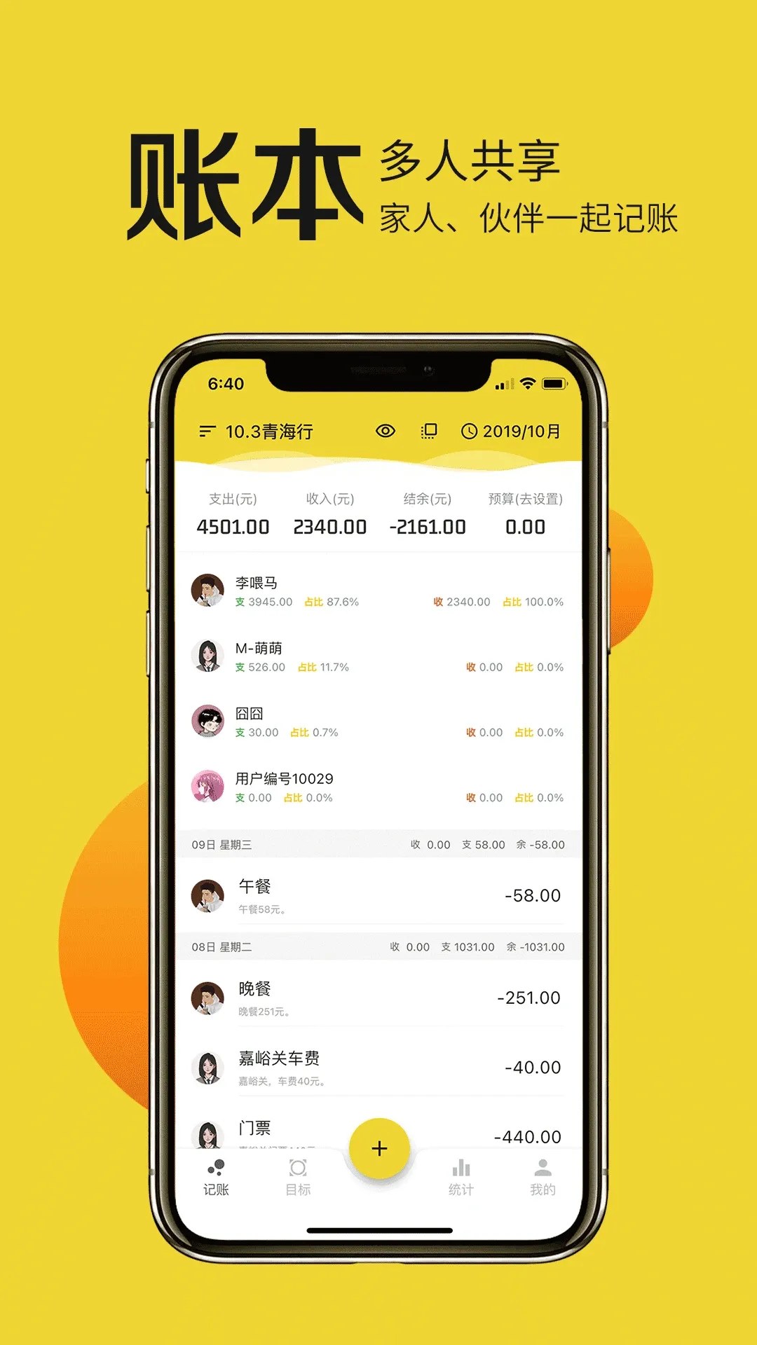 目标记账下载app