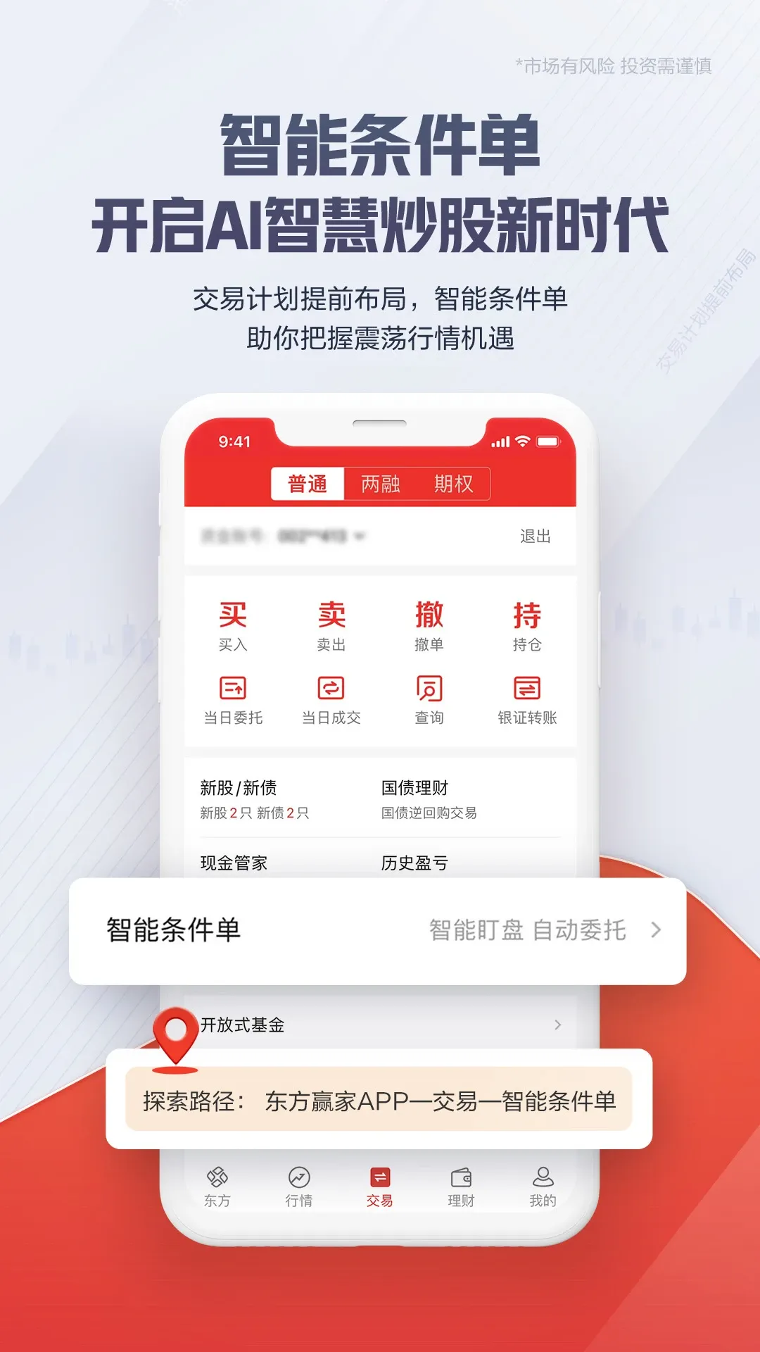 东方赢家官网版app