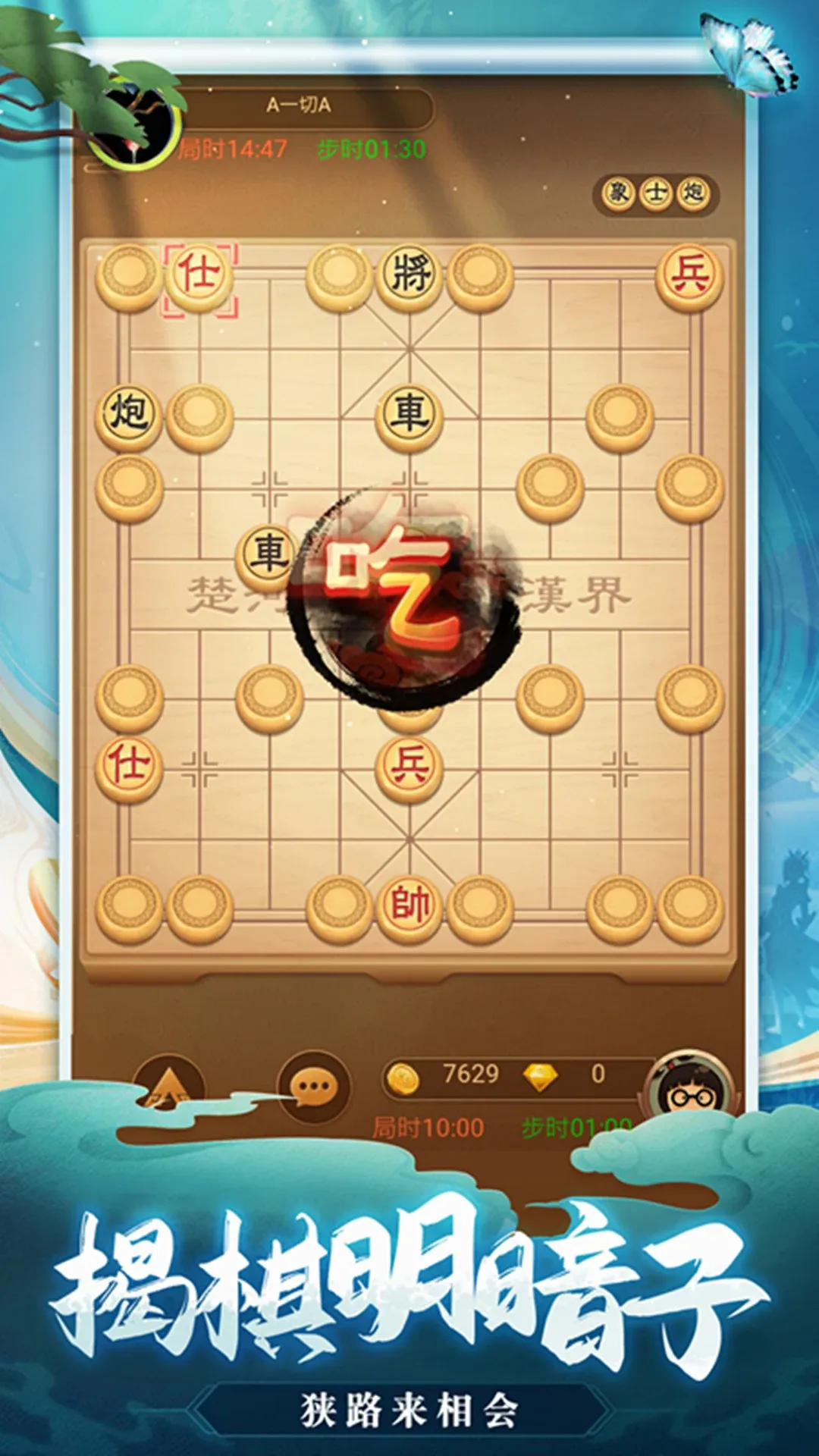 天天爱象棋手游官网版