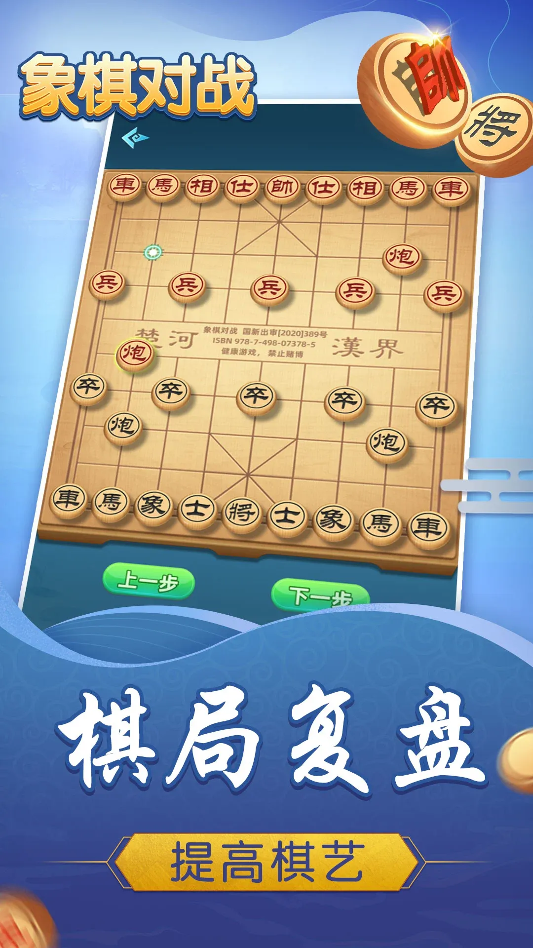 象棋对战下载旧版