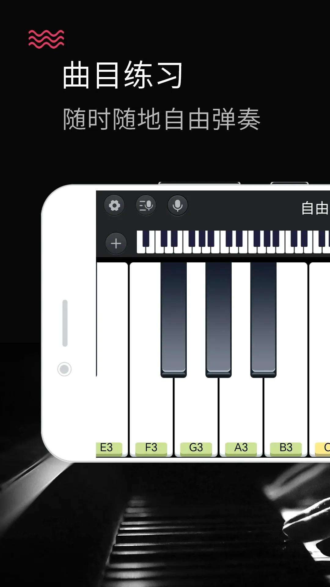 模拟钢琴app下载