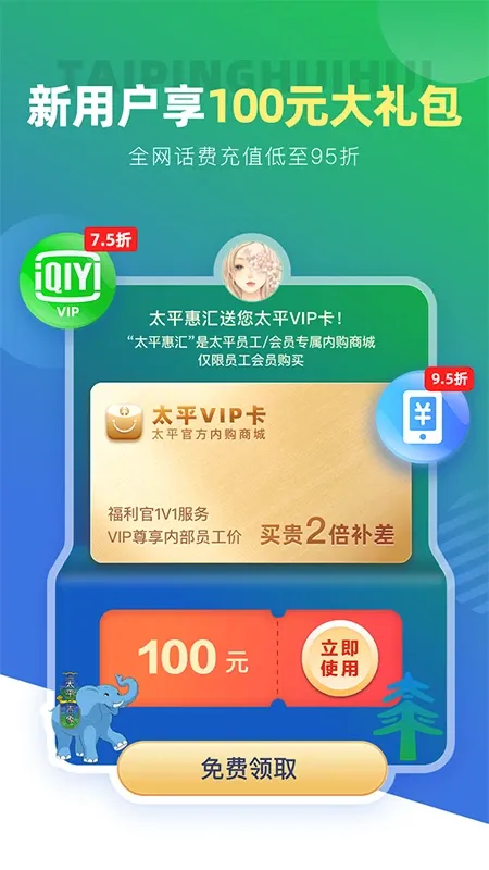 太平惠汇官网版app