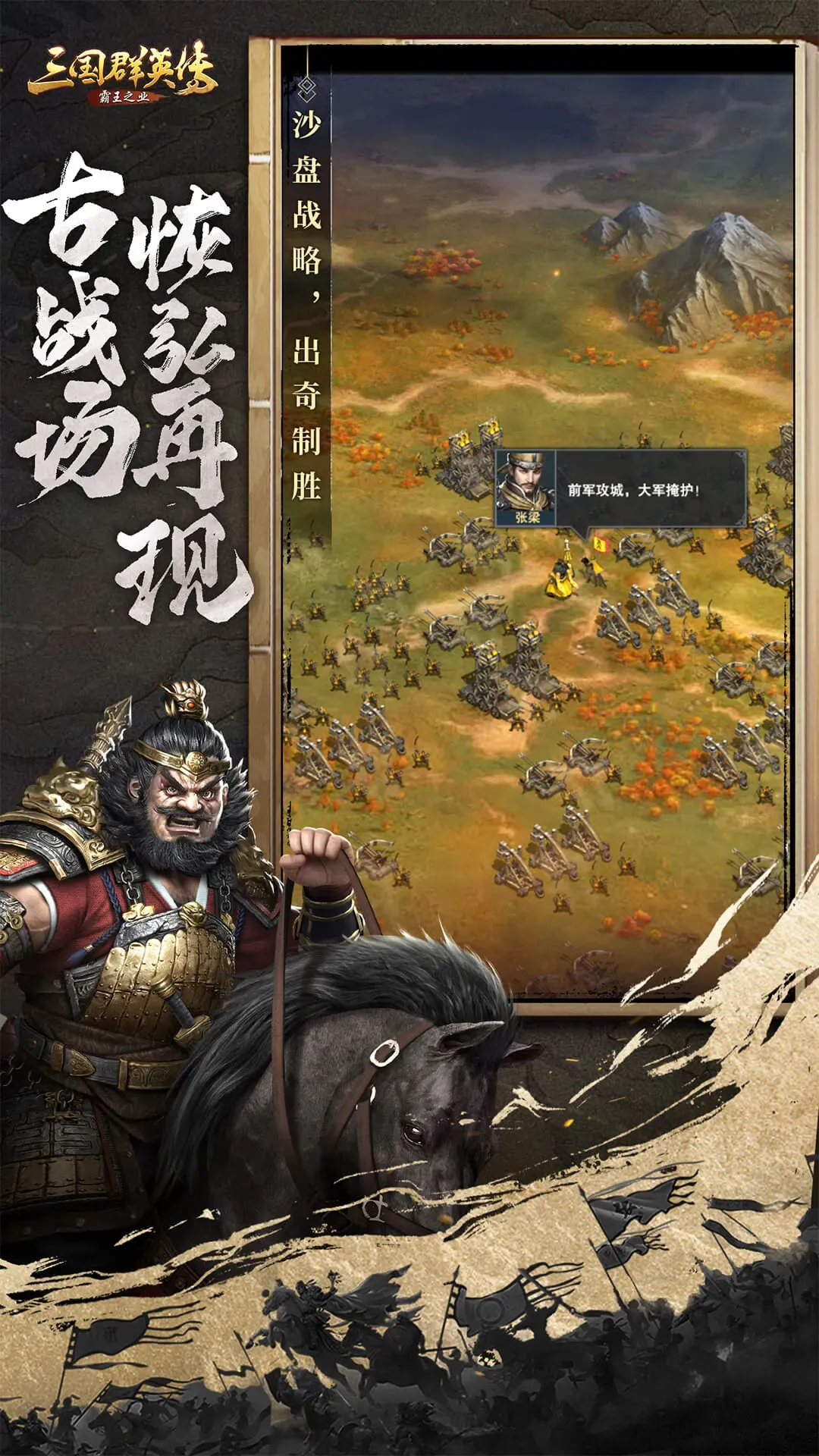 三国群英传-霸王之业游戏官网版