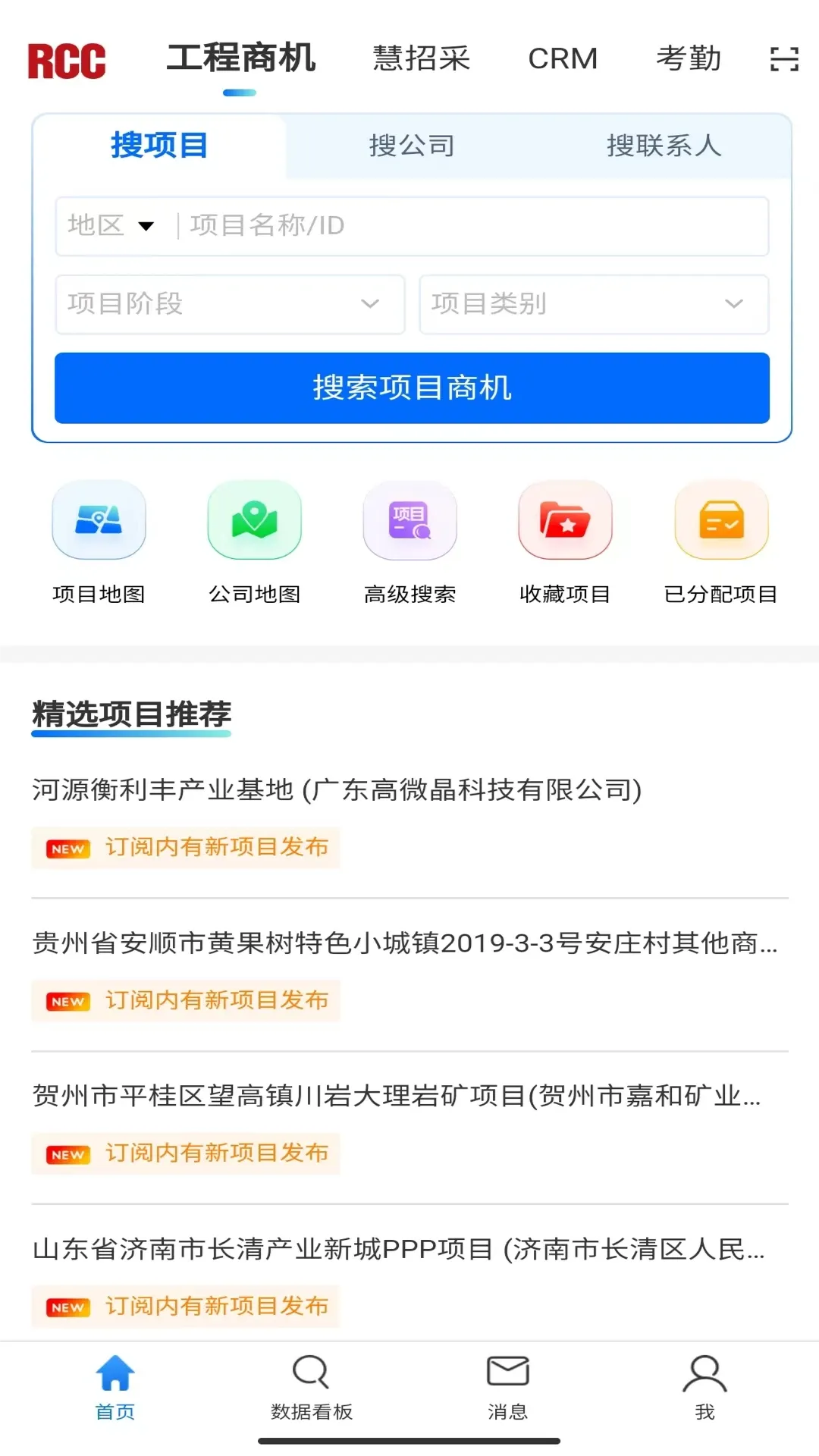 RCC工程招采下载官网版