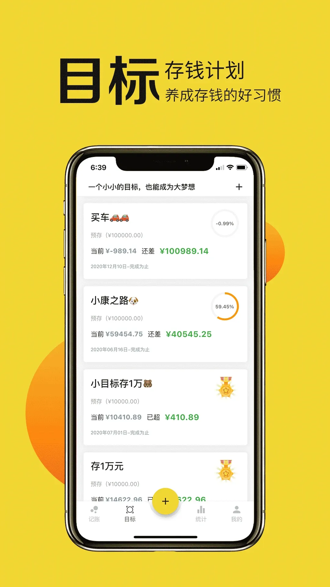 目标记账下载app