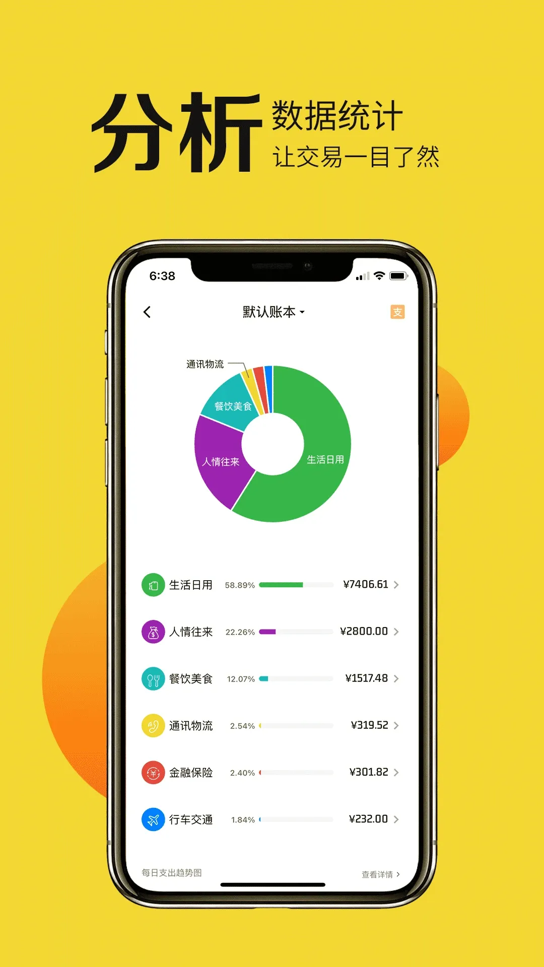 目标记账下载app