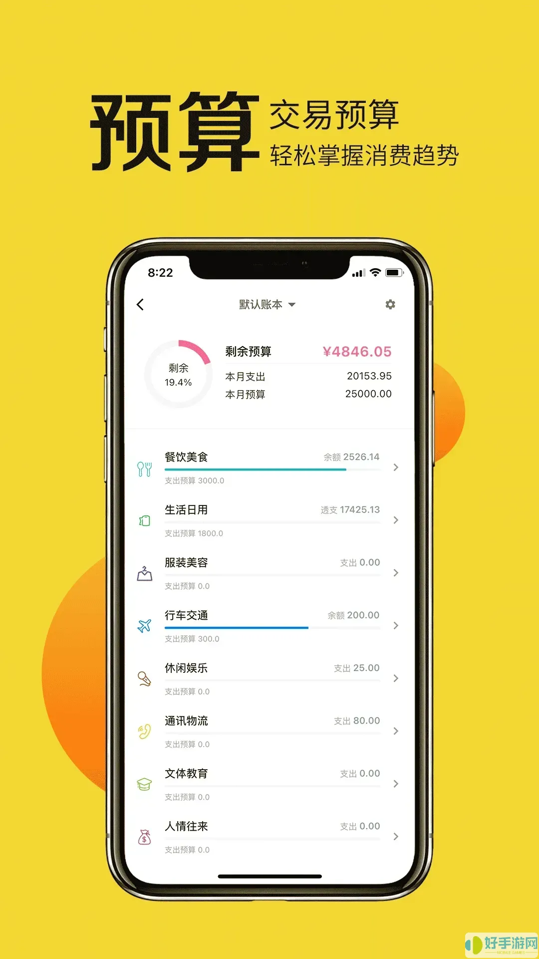 目标记账下载app