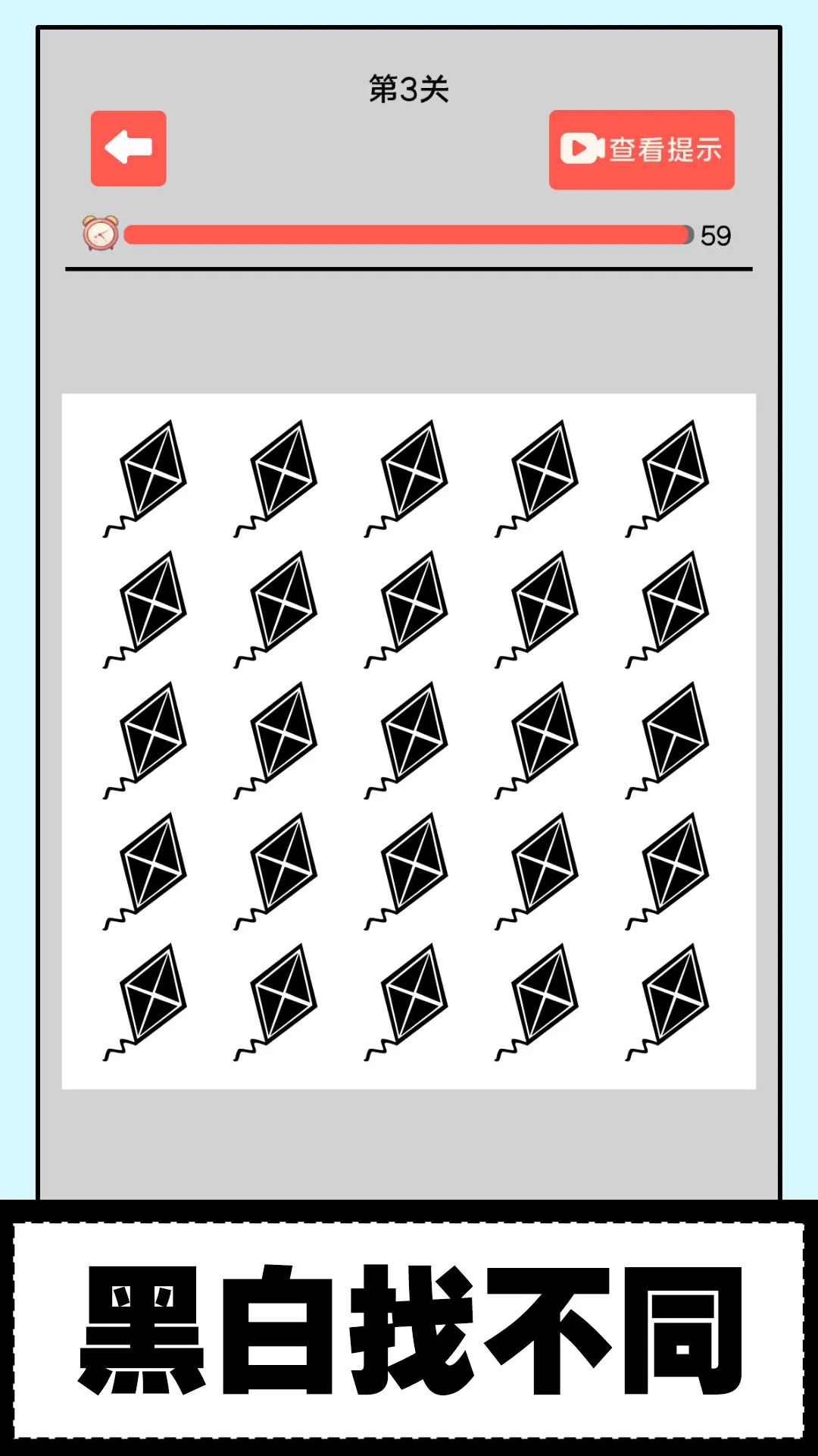 黑白找不同游戏手机版