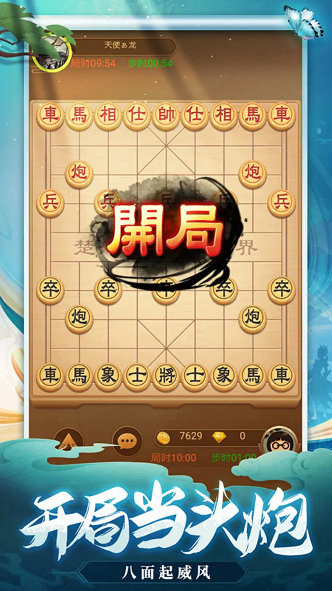 天天爱象棋手游官网版