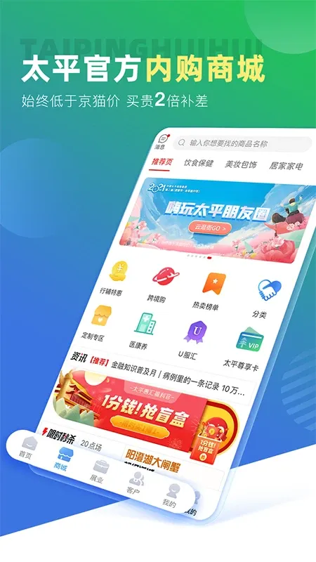 太平惠汇官网版app