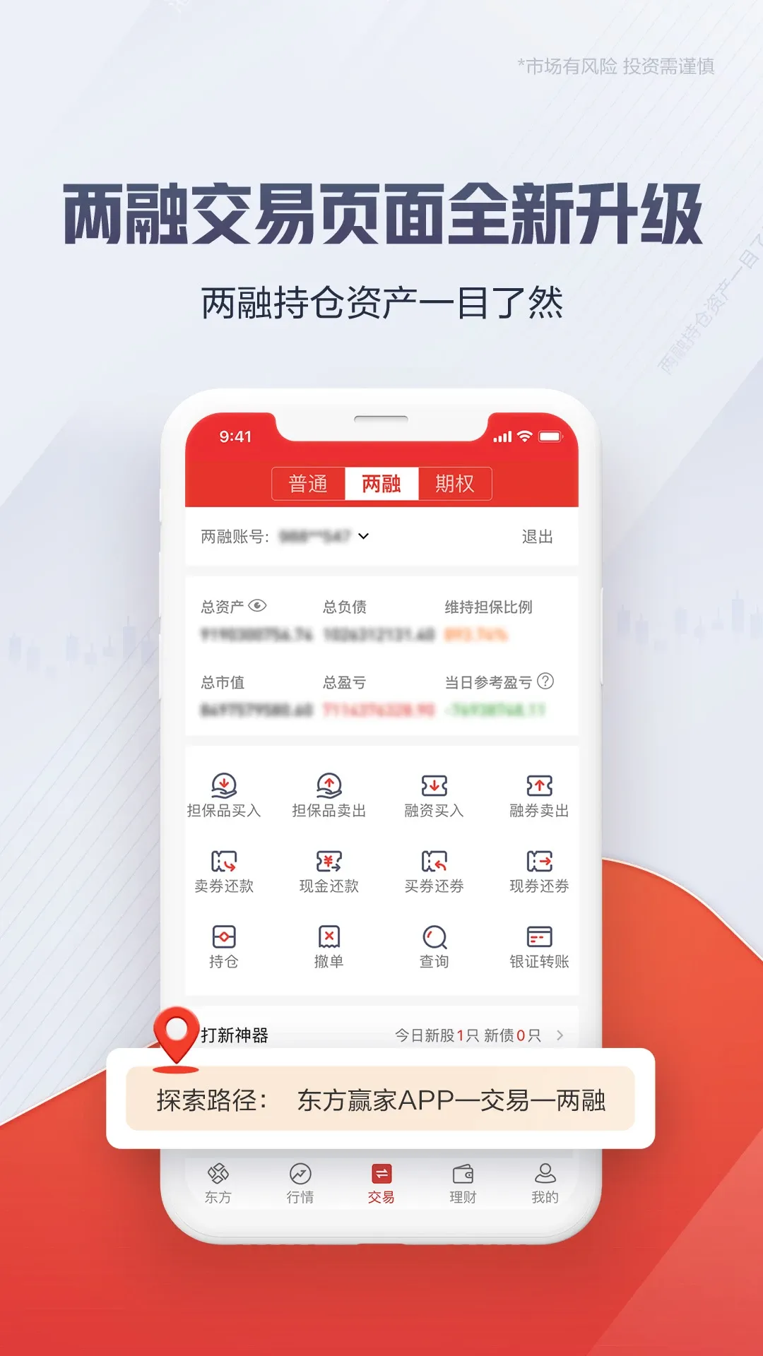 东方赢家官网版app