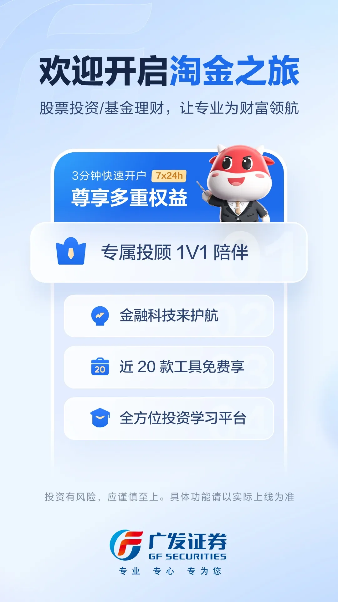 广发易淘金下载app