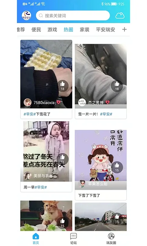 瑞安论坛手机版下载