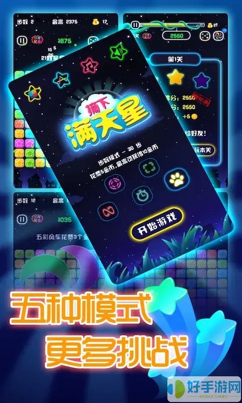 闪闪满天星下载最新版