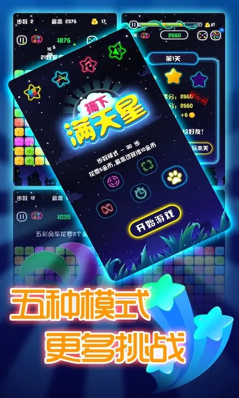 闪闪满天星下载最新版