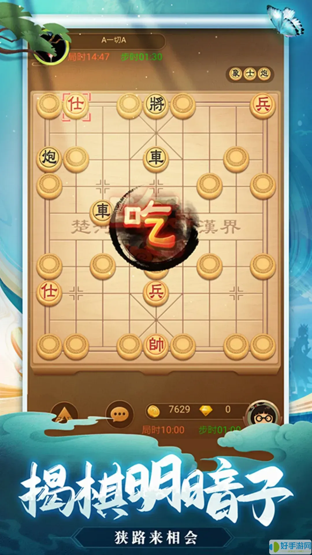 天天爱象棋手游官网版