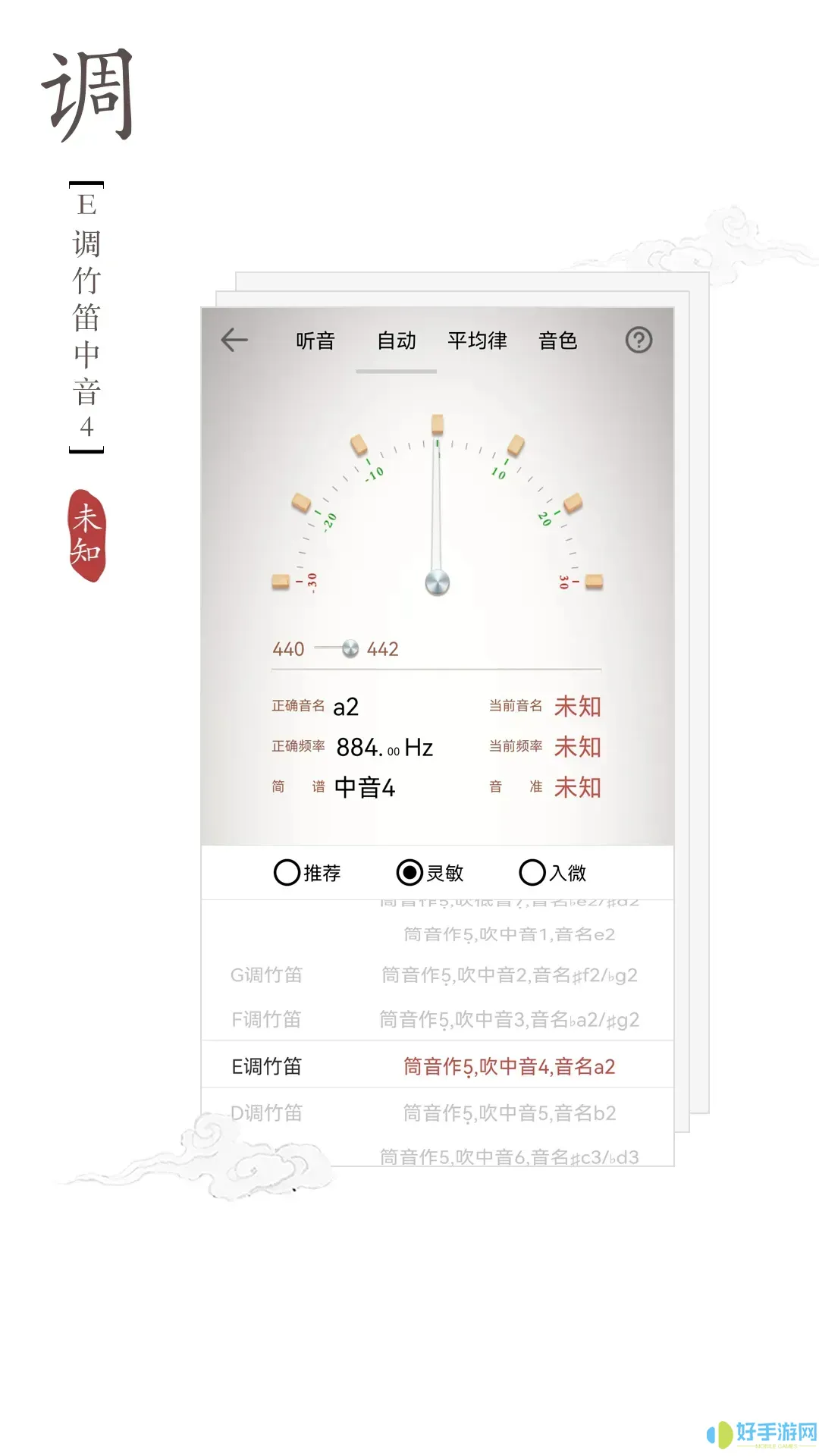 竹笛调音器2024最新版