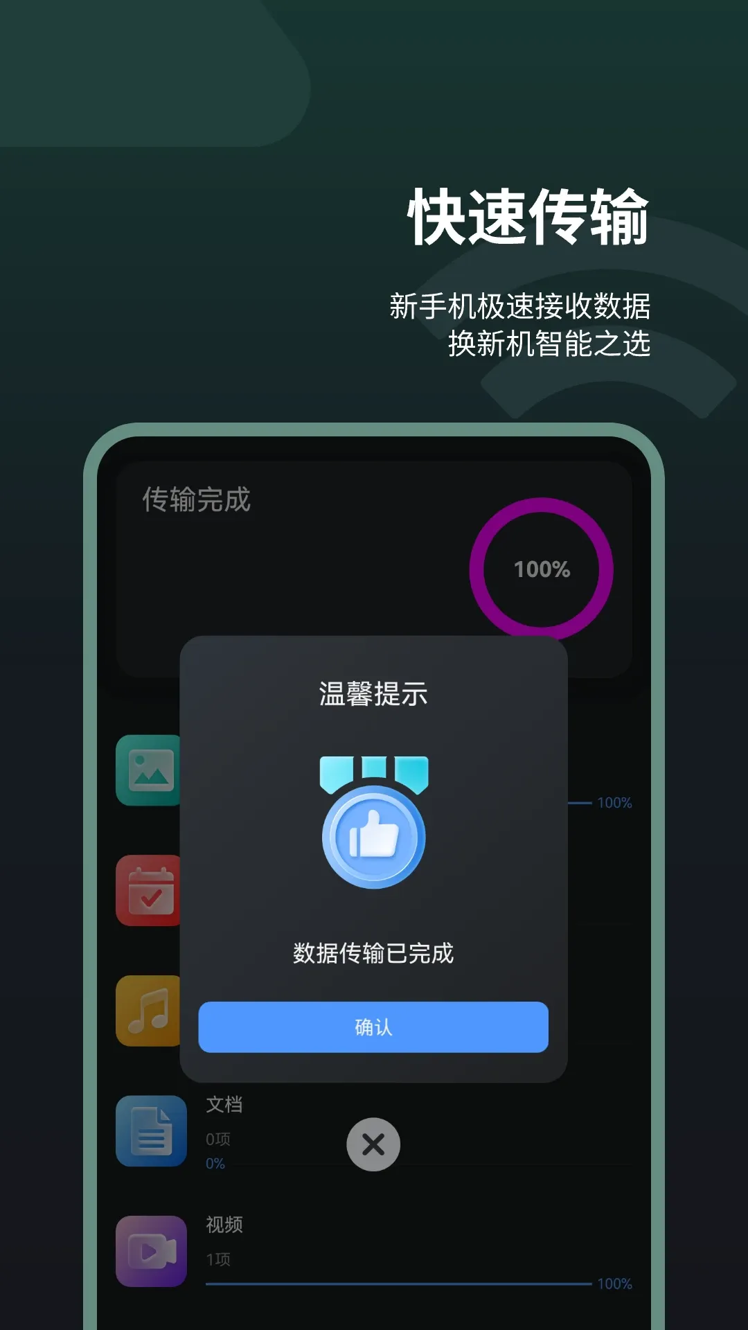 同步助手官网版app