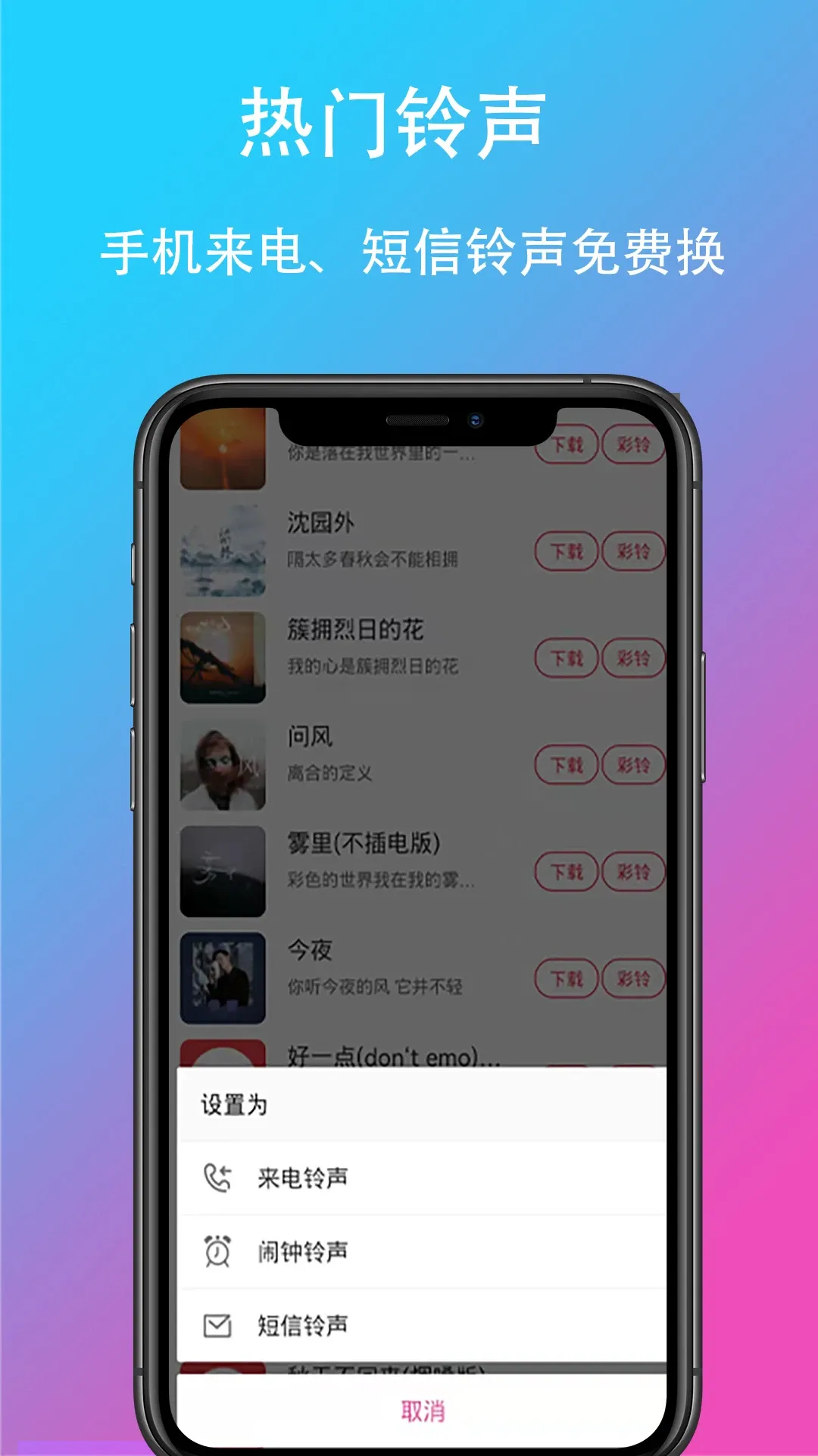 乐酷铃声下载app